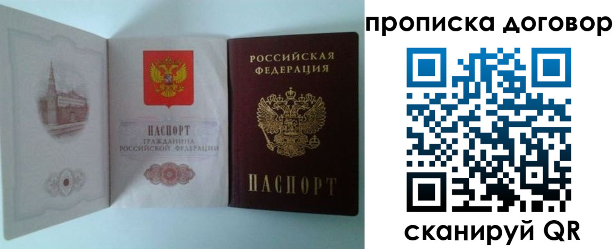прописка от собственника в Кандалакше