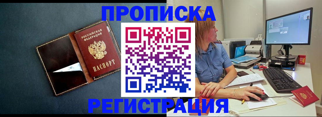 прописка в Кандалакше