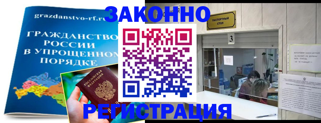 временная регистрация купить в Кандалакше